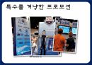 엠부쉬마케팅,마케팅전략,마케팅사례,마케팅,브랜드,브랜드마케팅,기업,서비스마케팅,글로벌,경영,시장,사례,swot,stp,4p 9페이지