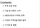 이편한세상,마케팅,브랜드,브랜드마케팅,기업,서비스마케팅,글로벌,경영,시장,사례,swot,stp,4p 2페이지