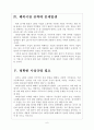 [4대강]4대강사업에 대한 논란과 결과보고 6페이지