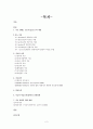 지능과 학습능력의 상관관계 2페이지
