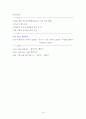 지능과 학습능력의 상관관계 16페이지
