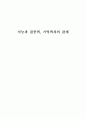  지능과 성적의 관계 9페이지