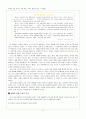 [사회과학] 원하는 것을 이루는 뇌의 비밀, 그리고 풀리지 않는 그 의문들 - 지능에 관한 연구 2페이지