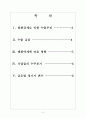 [수출] 한국의 수출현황과 문제점 보고서 2페이지