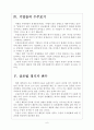 [수출] 한국의 수출현황과 문제점 보고서 6페이지