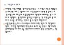 [수출] 한국의 수출현황과 문제점.PPT자료 15페이지