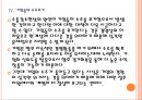 [수출] 한국의 수출현황과 문제점.PPT자료 16페이지