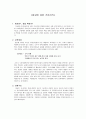 향교에 관하여 2페이지