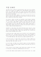 동양 공예와 서양 공예의 차이점  5페이지