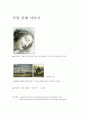 동양 공예와 서양 공예의 차이점  7페이지