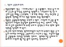 [일본경제] 일본경제정책과 환율정책의 영향.PPT자료 4페이지