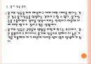 [일본경제] 일본경제정책과 환율정책의 영향.PPT자료 9페이지