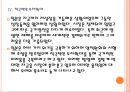 [일본경제] 일본경제정책과 환율정책의 영향.PPT자료 16페이지