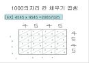 인도 베다 수학 19페이지