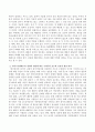 법의 목적인 정의에 대하여 아리스토텔레스의 정의의 개념에 비추어 우리나라의 보수와 진보라는 개념을 비교하라 3페이지
