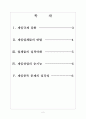 [게임산업]게임규제에 따른 영향과 전망 보고서 2페이지