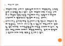 [게임산업]게임규제에 따른 영향과 전망 PPT자료 6페이지