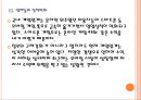 [게임산업]게임규제에 따른 영향과 전망 PPT자료 12페이지
