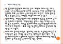 [게임산업]게임규제에 따른 영향과 전망 PPT자료 15페이지