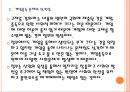 [게임산업]게임규제에 따른 영향과 전망 PPT자료 17페이지