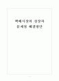 [택배]택배시장의 성장과 문제점 해결방안 보고서 1페이지