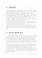 [노인문제] 노인인구 증가에 따른 영향과 사회문제 보고서 6페이지
