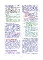 직업상담사2급 실기 핵심문제(암기비법)  12페이지