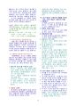 직업상담사2급 실기 핵심문제(암기비법)  13페이지