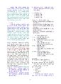 직업상담사2급 실기 핵심문제(암기비법)  22페이지