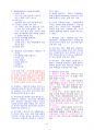 직업상담사2급 실기 핵심문제(암기비법)  52페이지