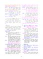 직업상담사2급 실기 핵심문제(암기비법)  55페이지