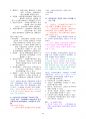직업상담사2급 실기 핵심문제(암기비법)  63페이지