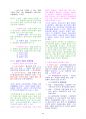직업상담사2급 실기 핵심문제(암기비법)  66페이지