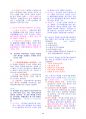 직업상담사2급 실기 핵심문제(암기비법)  67페이지