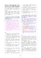 직업상담사2급 실기 핵심문제(암기비법)  70페이지