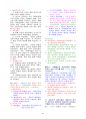 직업상담사2급 실기 핵심문제(암기비법)  82페이지