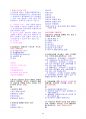 직업상담사2급 실기 핵심문제(암기비법)  88페이지
