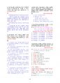 직업상담사2급 실기 핵심문제(암기비법)  90페이지