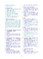 직업상담사2급 실기 핵심문제(암기비법)  94페이지
