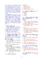 직업상담사2급 실기 핵심문제(암기비법)  96페이지