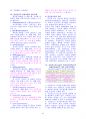 직업상담사2급 실기 핵심문제(암기비법)  98페이지