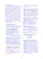 직업상담사2급 실기 핵심문제(암기비법)  99페이지