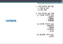 사내 벤처제도 및 공모전 사례 조사.ppt 2페이지