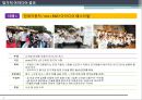 사내 벤처제도 및 공모전 사례 조사.ppt 9페이지