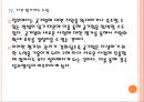 [공기업] 공기업의 비효율성과 예산문제 해결방안.PPT자료 16페이지