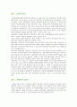 [실버타운] 실버타운의 사례와 활성화방안 2페이지
