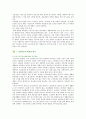 [실버타운] 실버타운의 사례와 활성화방안 16페이지