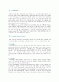 [여행업] 여행업의 종류와 과제 2페이지