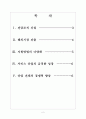 [프렌차이즈(franchise)] 프랜차이즈산업 육성과 지원방안 보고서 2페이지