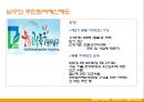 주민참여예산제도 - 광주광역시 사례를 중심으로.ppt 18페이지